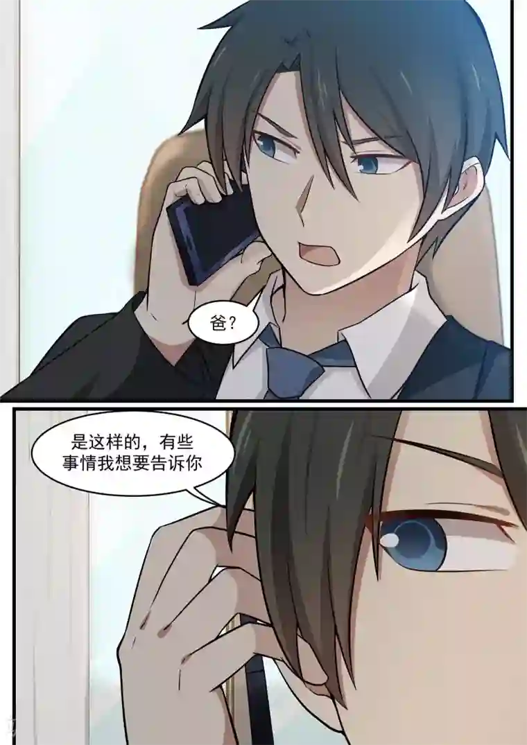 霸道总裁圈爱记第108话