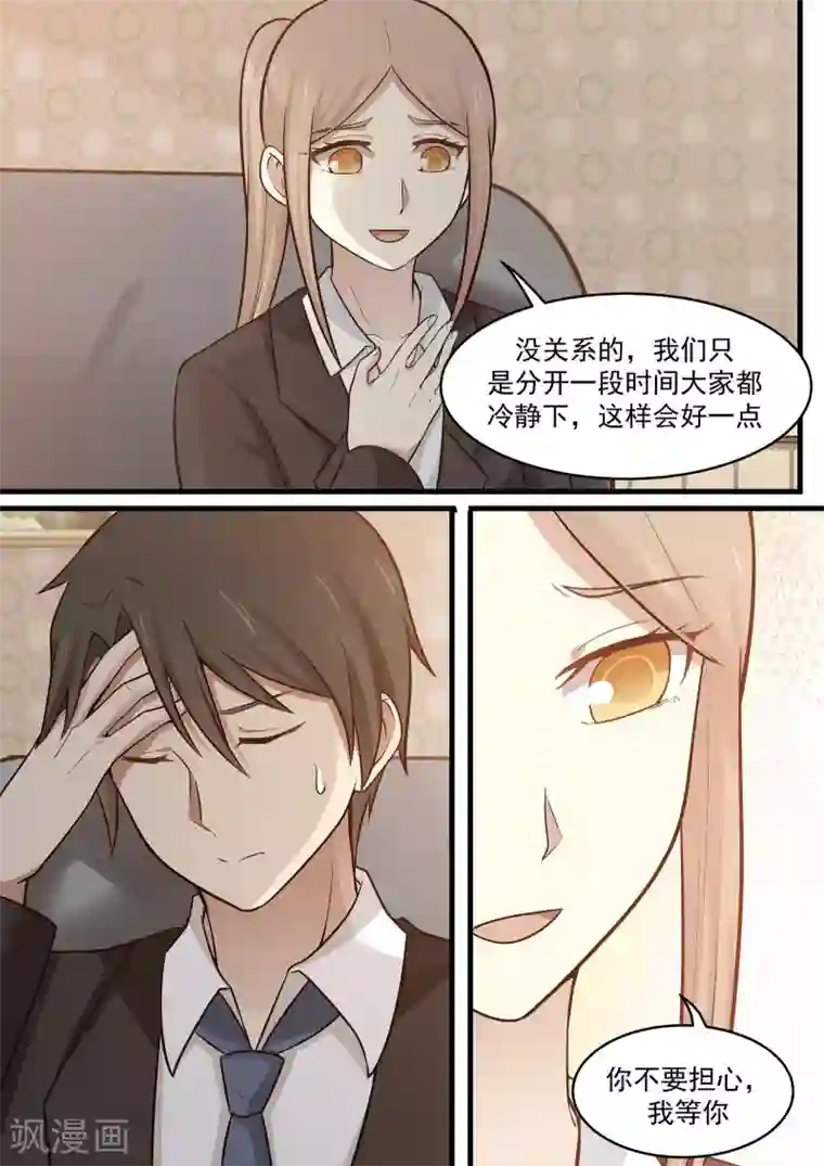 霸道总裁圈爱记第108话