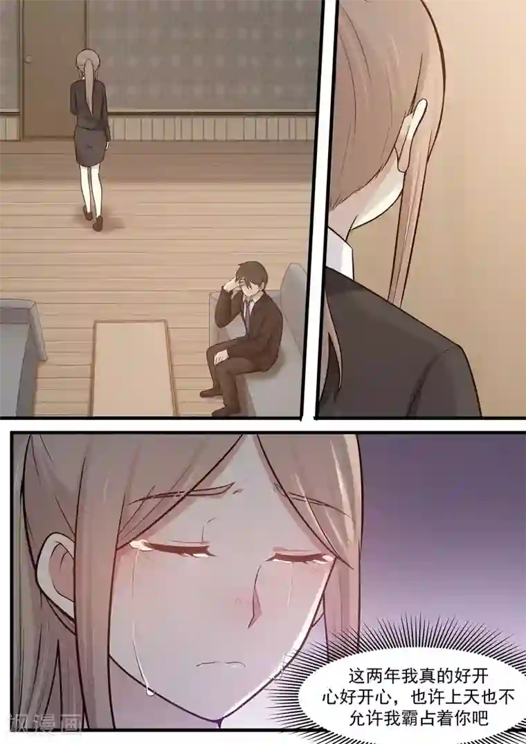 霸道总裁圈爱记第108话