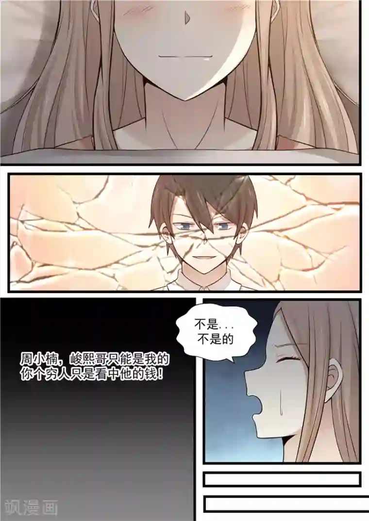 霸道总裁圈爱记第111话