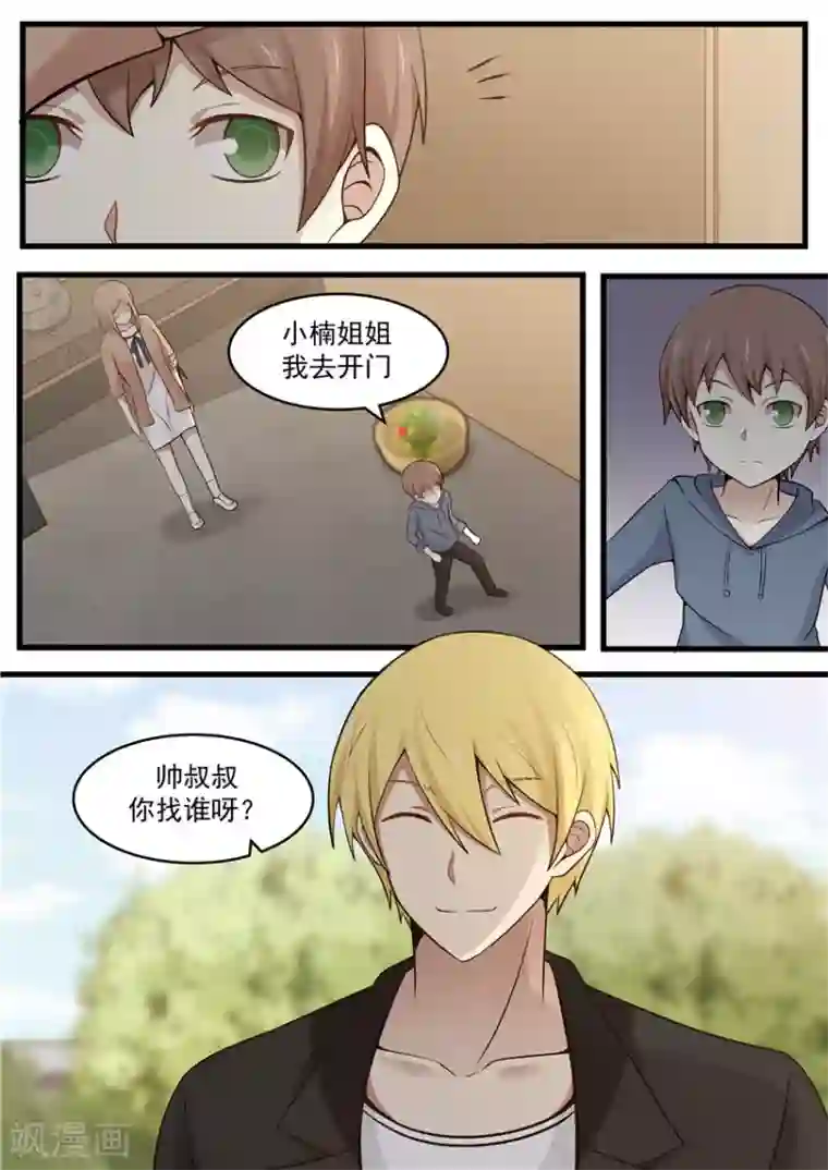 霸道总裁圈爱记第111话