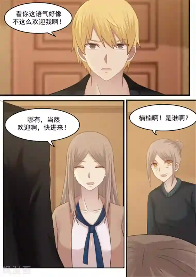 霸道总裁圈爱记第112话