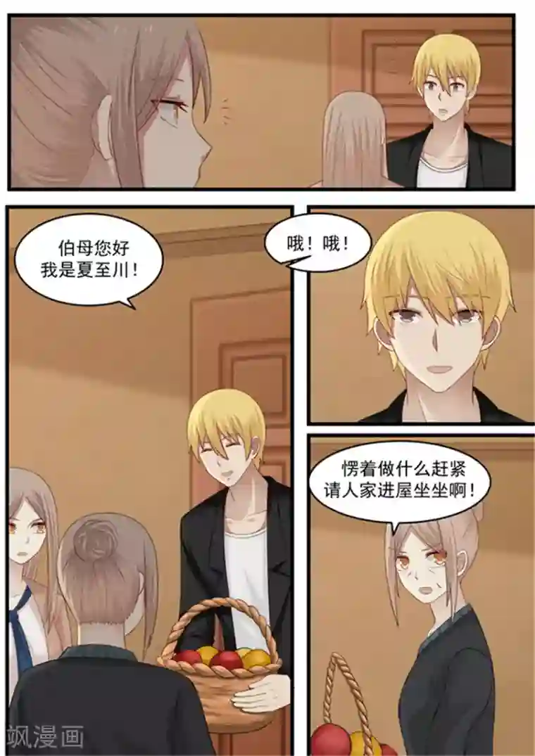 霸道总裁圈爱记第112话