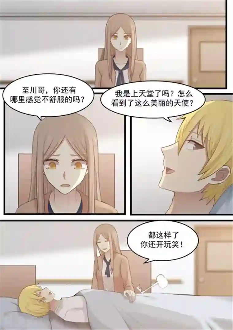 霸道总裁圈爱记第113话