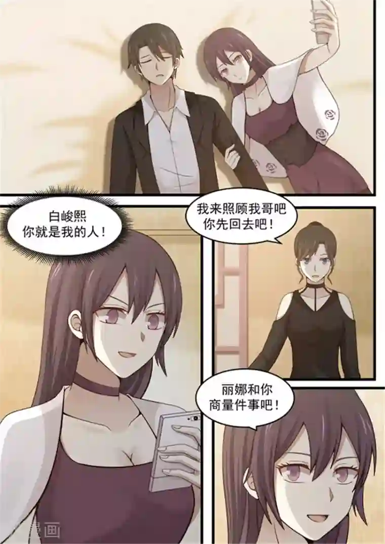 霸道总裁圈爱记第113话