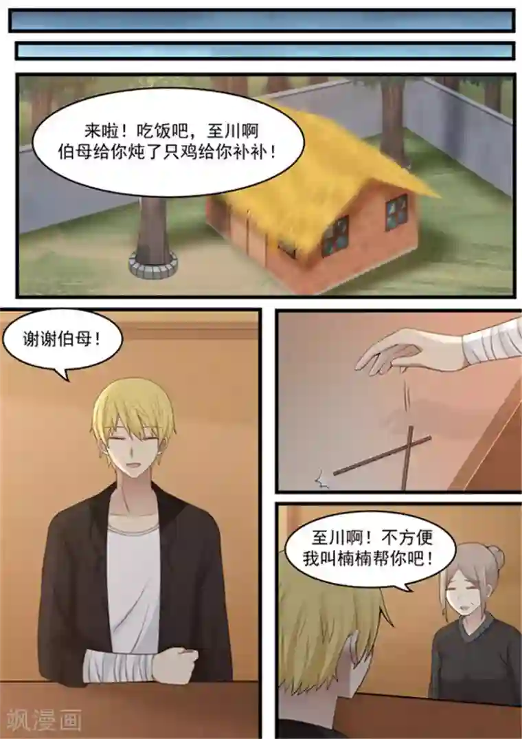 霸道总裁圈爱记第113话