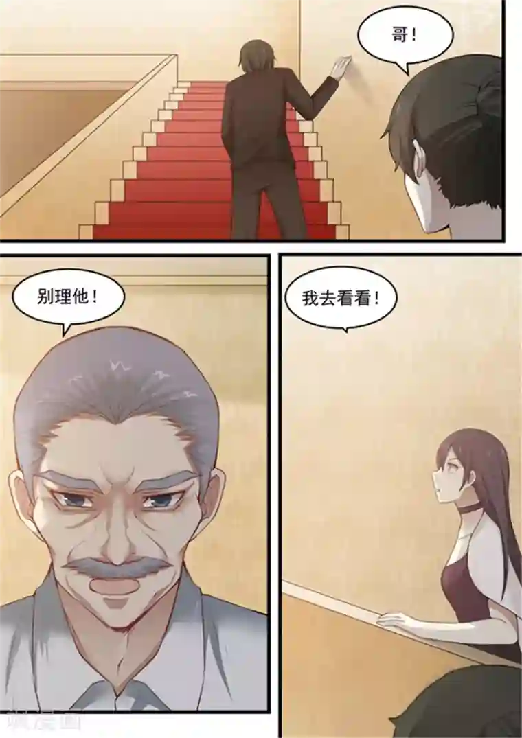 霸道总裁圈爱记第113话