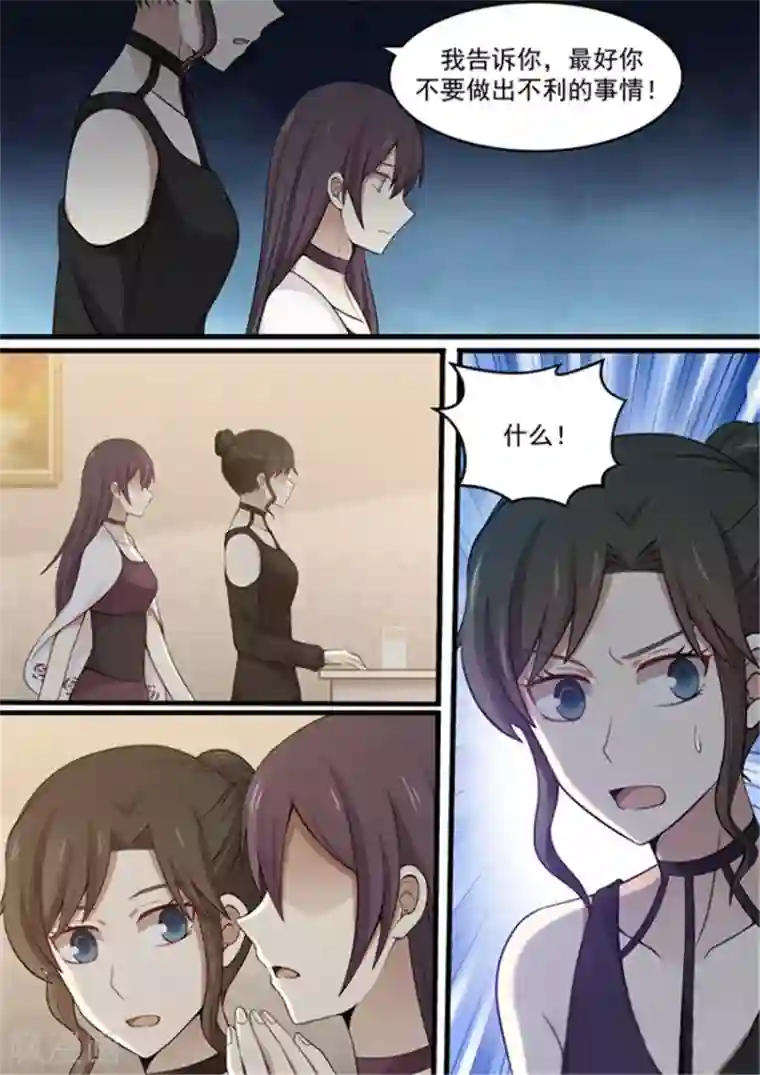 霸道总裁圈爱记第114话