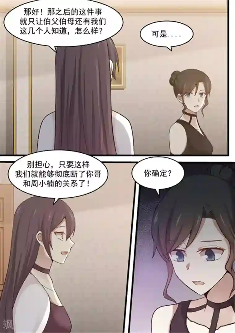 霸道总裁圈爱记第114话