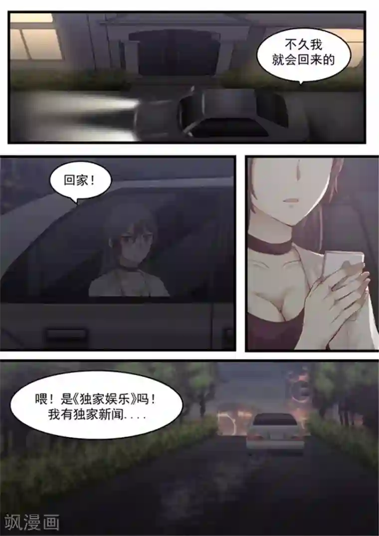 霸道总裁圈爱记第115话