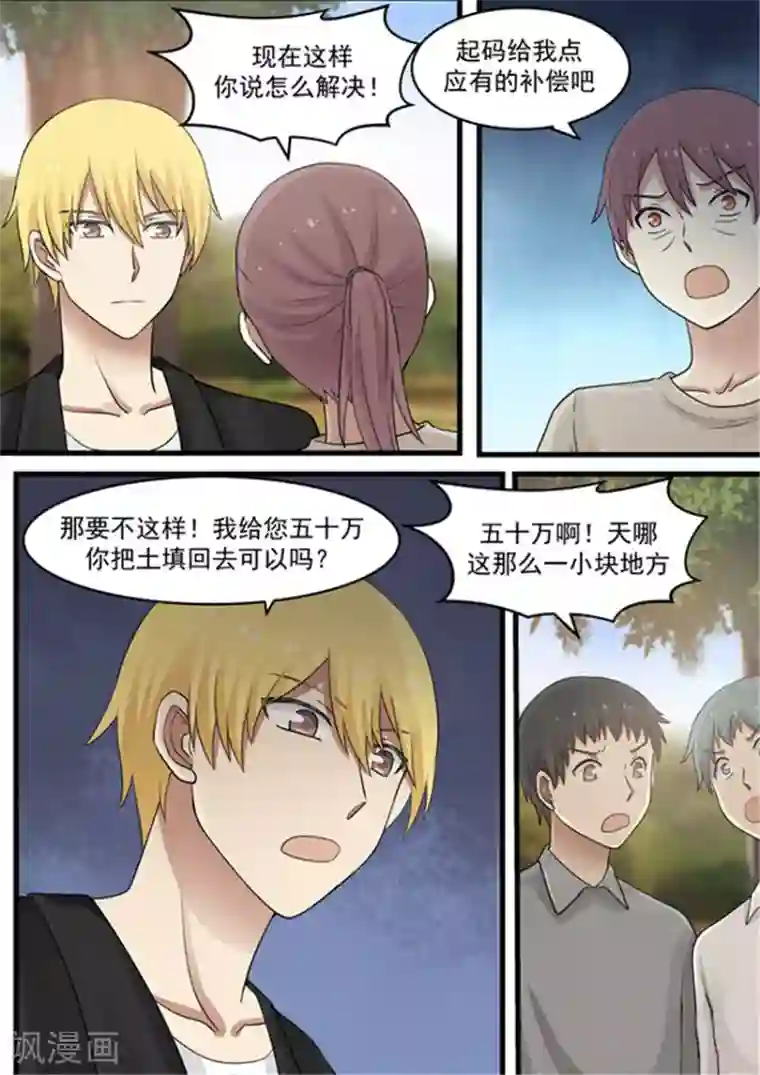 霸道总裁圈爱记第115话