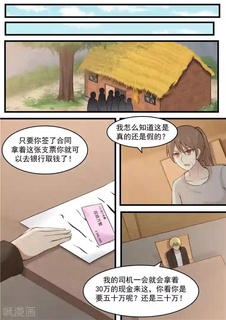 霸道总裁圈爱记第116话
