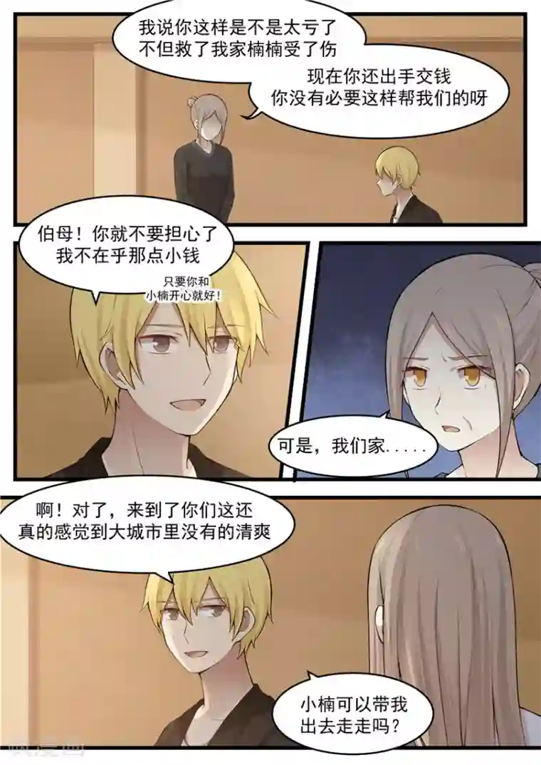 霸道总裁圈爱记第116话