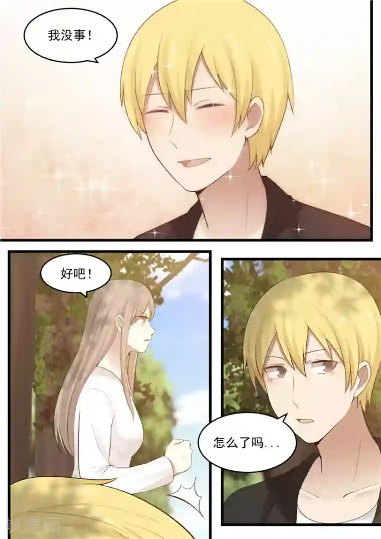 霸道总裁圈爱记第116话