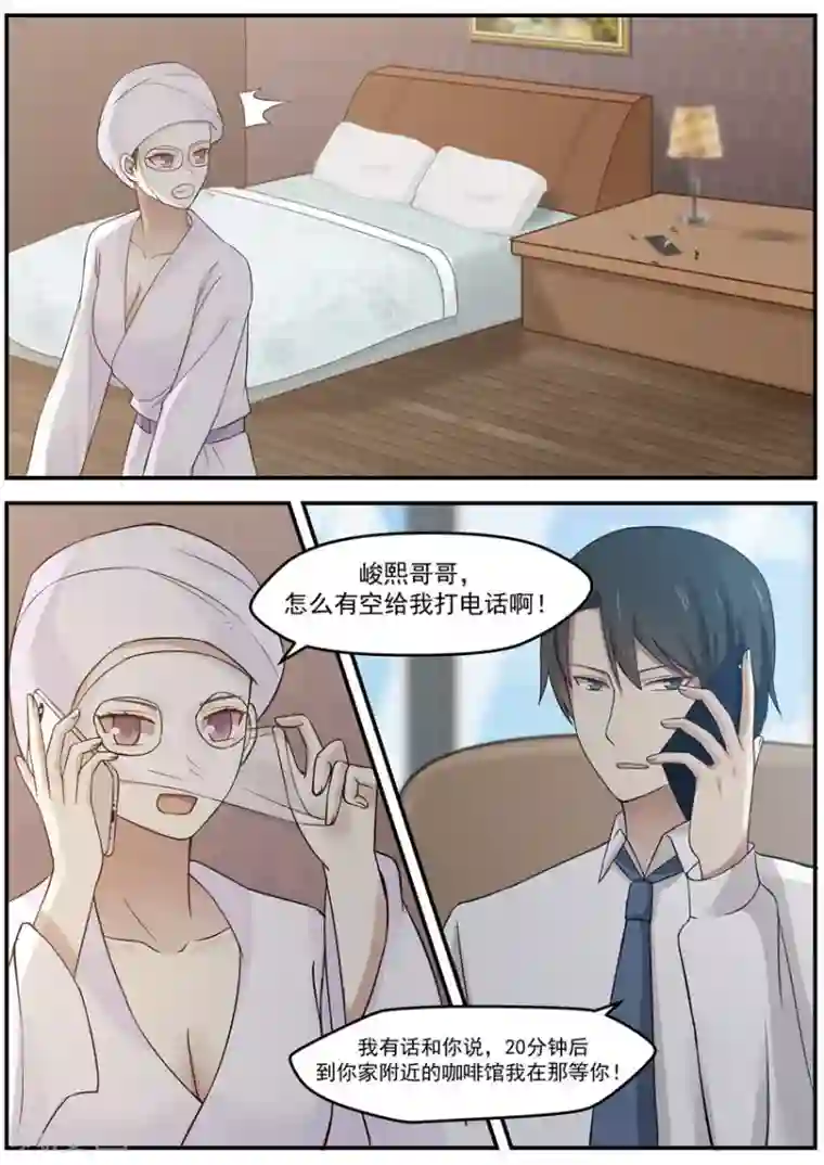 霸道总裁圈爱记第118话