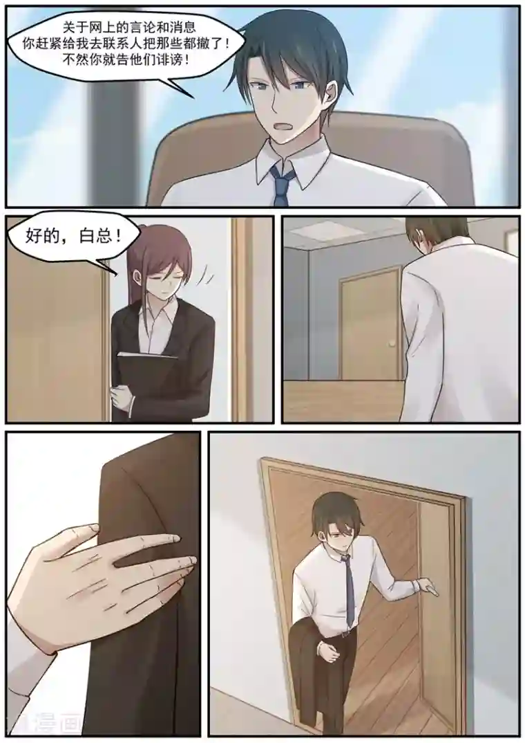 霸道总裁圈爱记第118话