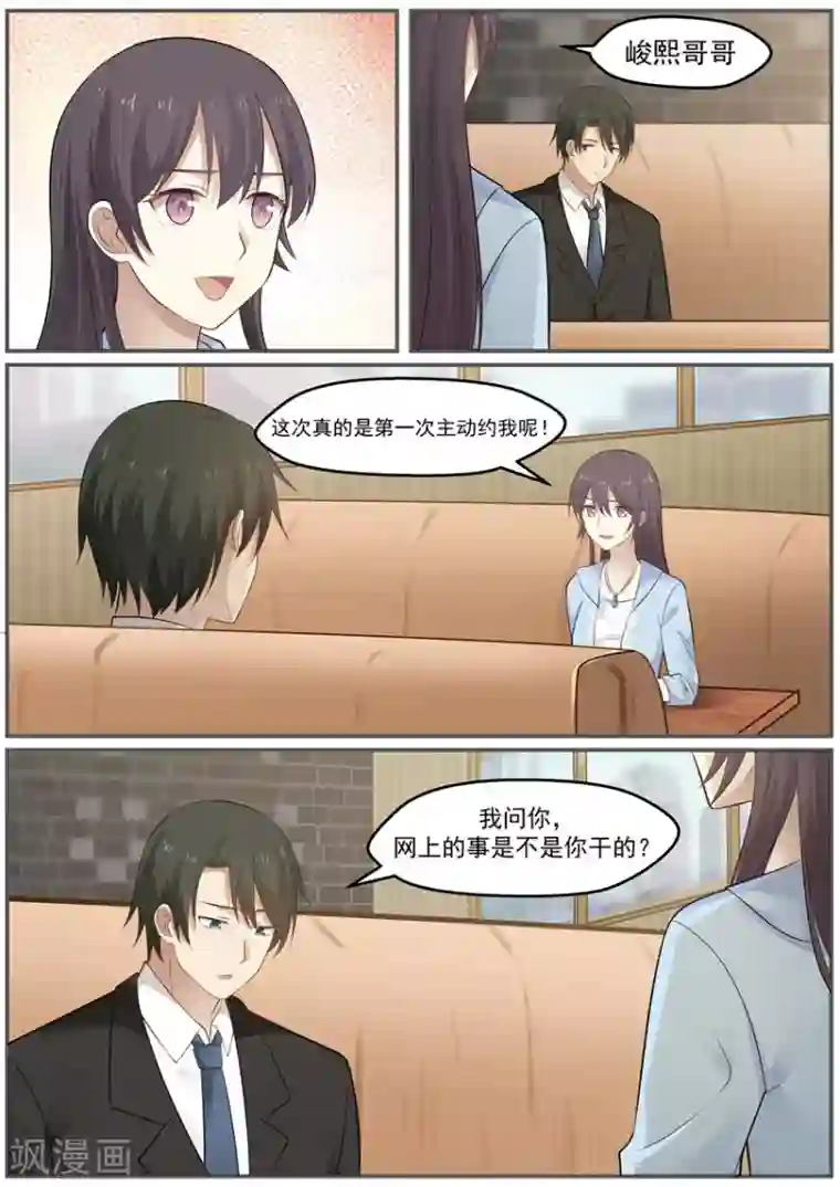 霸道总裁圈爱记第119话