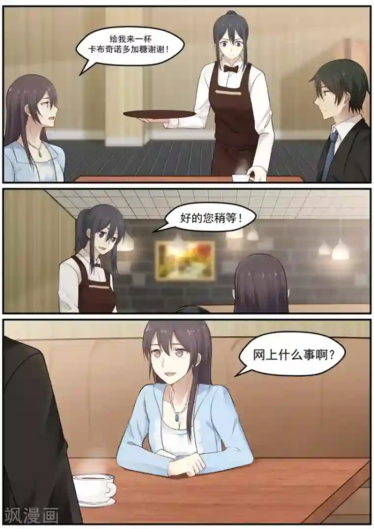 霸道总裁圈爱记第119话