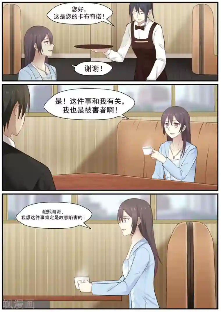 霸道总裁圈爱记第119话