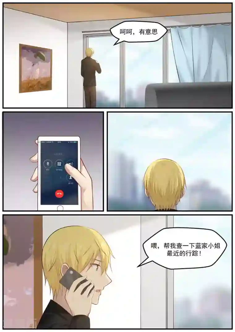 霸道总裁圈爱记第119话