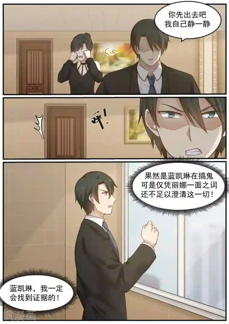 霸道总裁圈爱记第120话