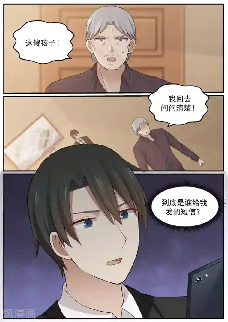 霸道总裁圈爱记第120话