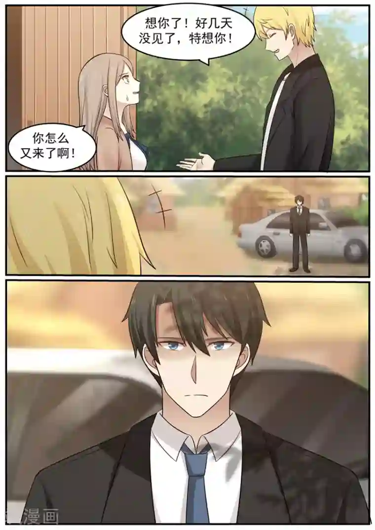 霸道总裁圈爱记第121话