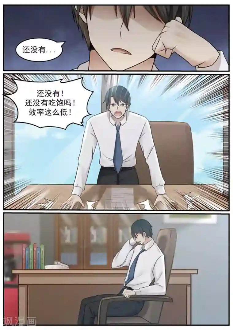 霸道总裁圈爱记第121话