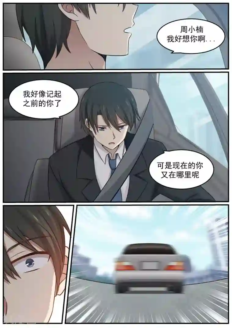 霸道总裁圈爱记第121话