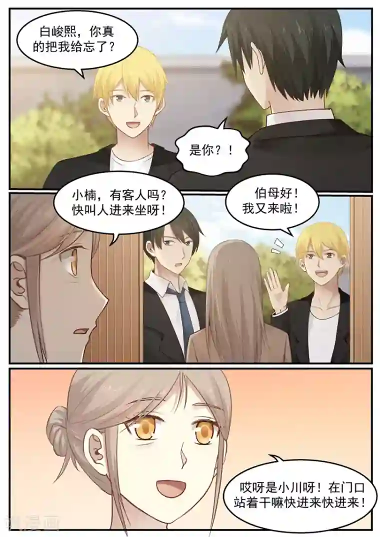 霸道总裁圈爱记第122话