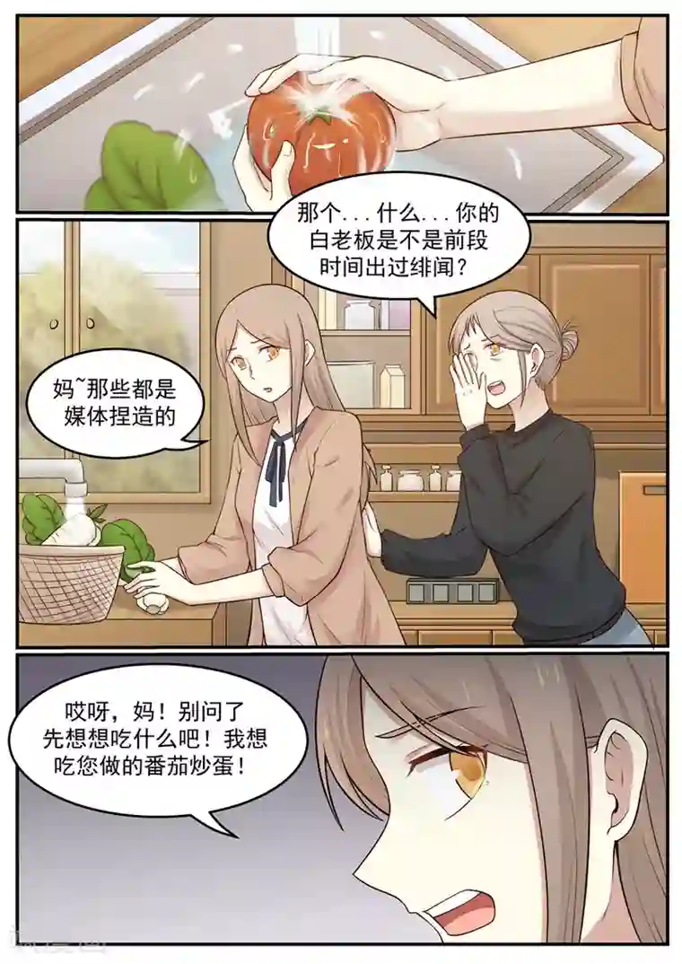 霸道总裁圈爱记第122话