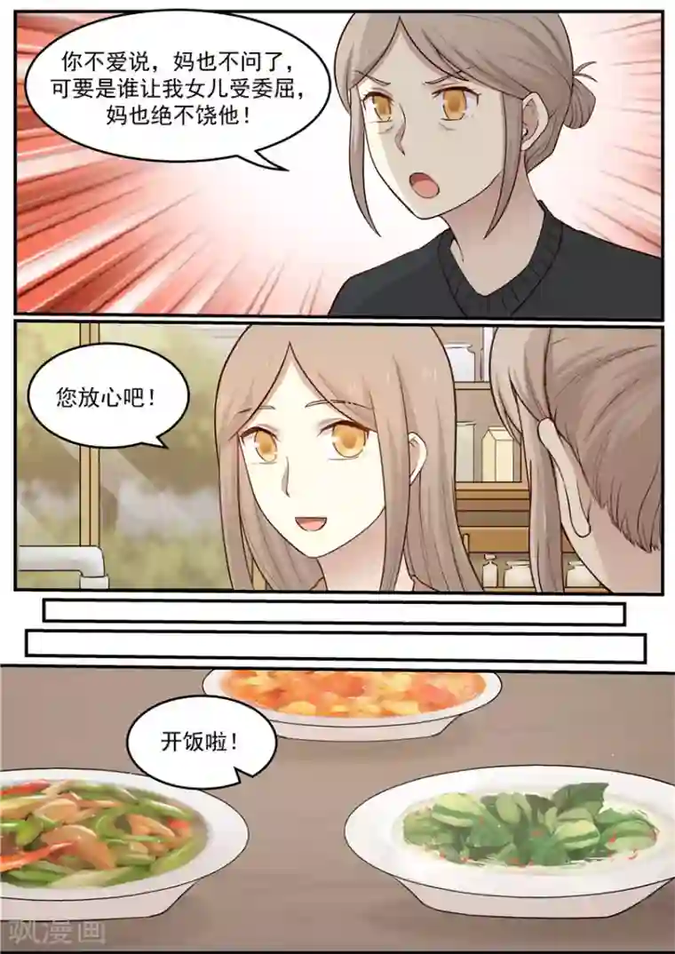 霸道总裁圈爱记第122话