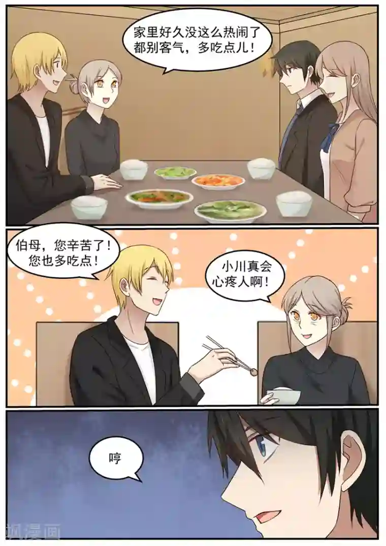 霸道总裁圈爱记第122话