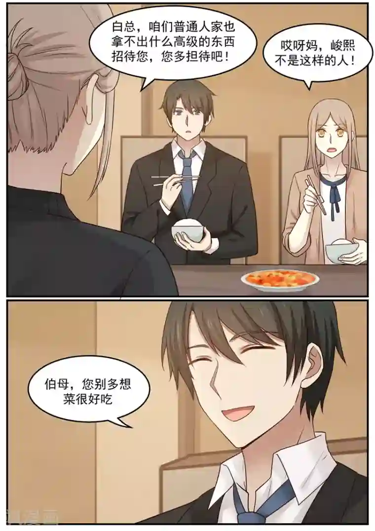 霸道总裁圈爱记第122话