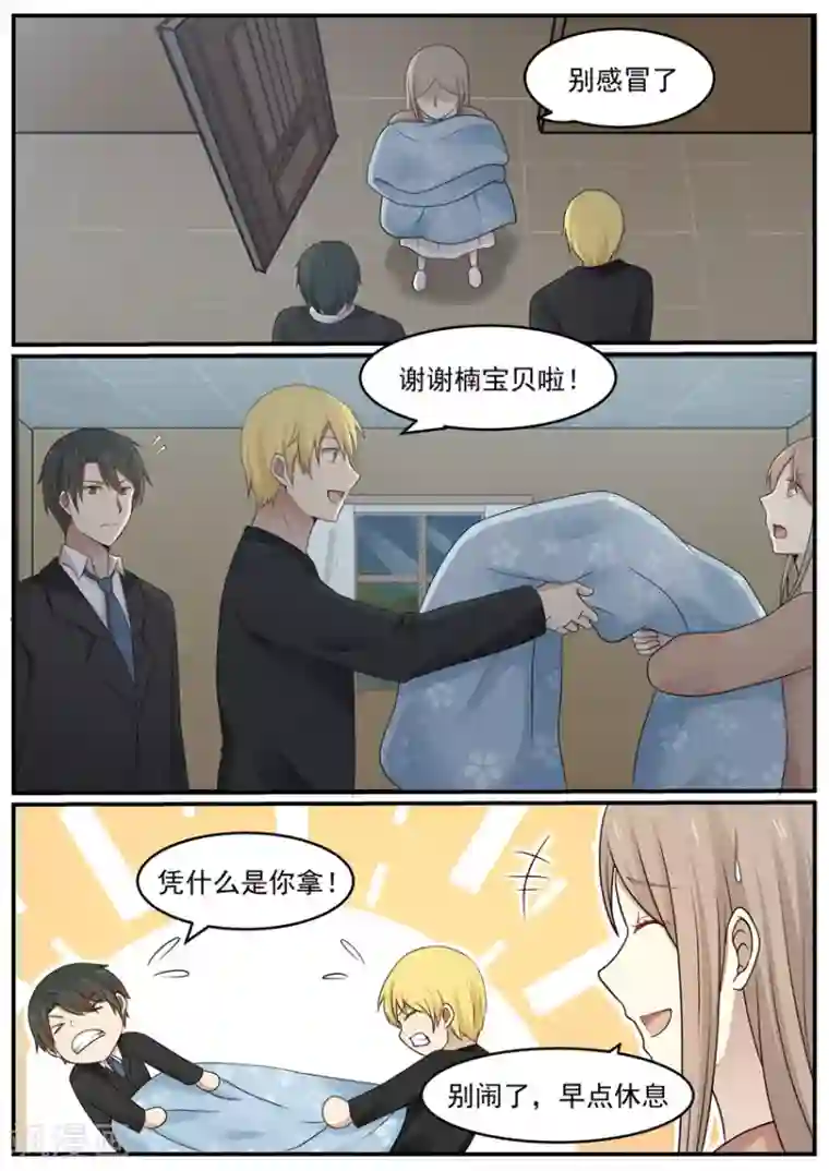 霸道总裁圈爱记第123话