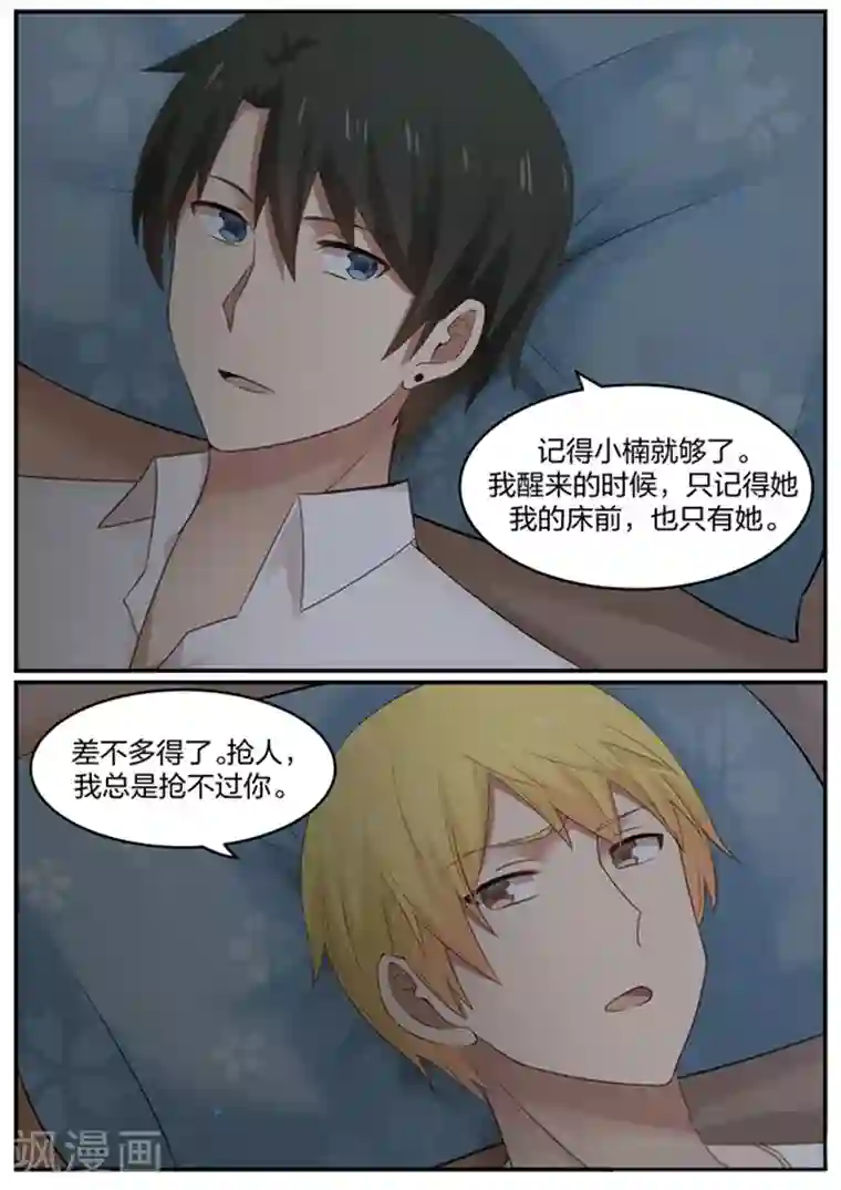 霸道总裁圈爱记第124话