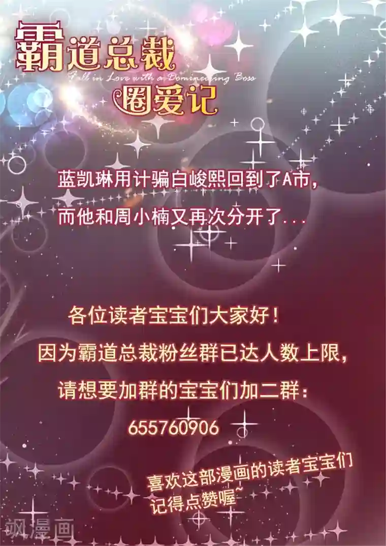 霸道总裁圈爱记第124话