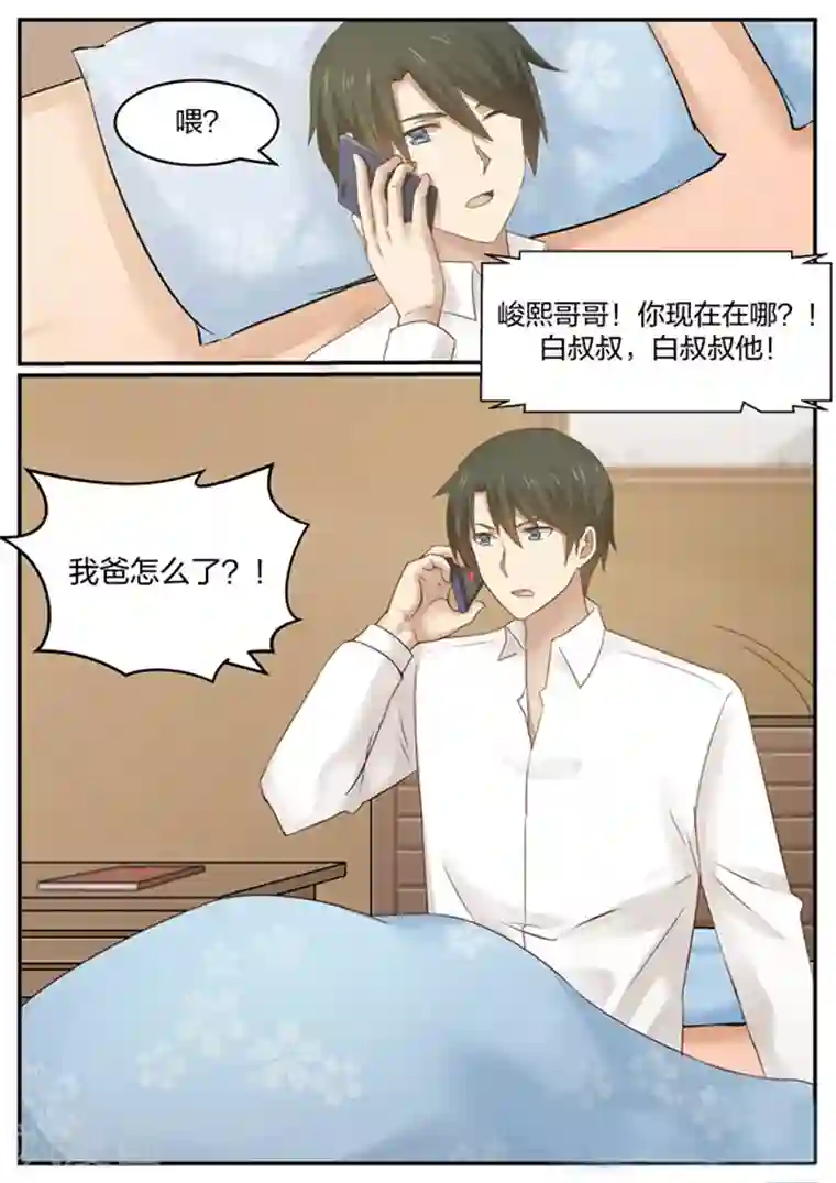 霸道总裁圈爱记第124话