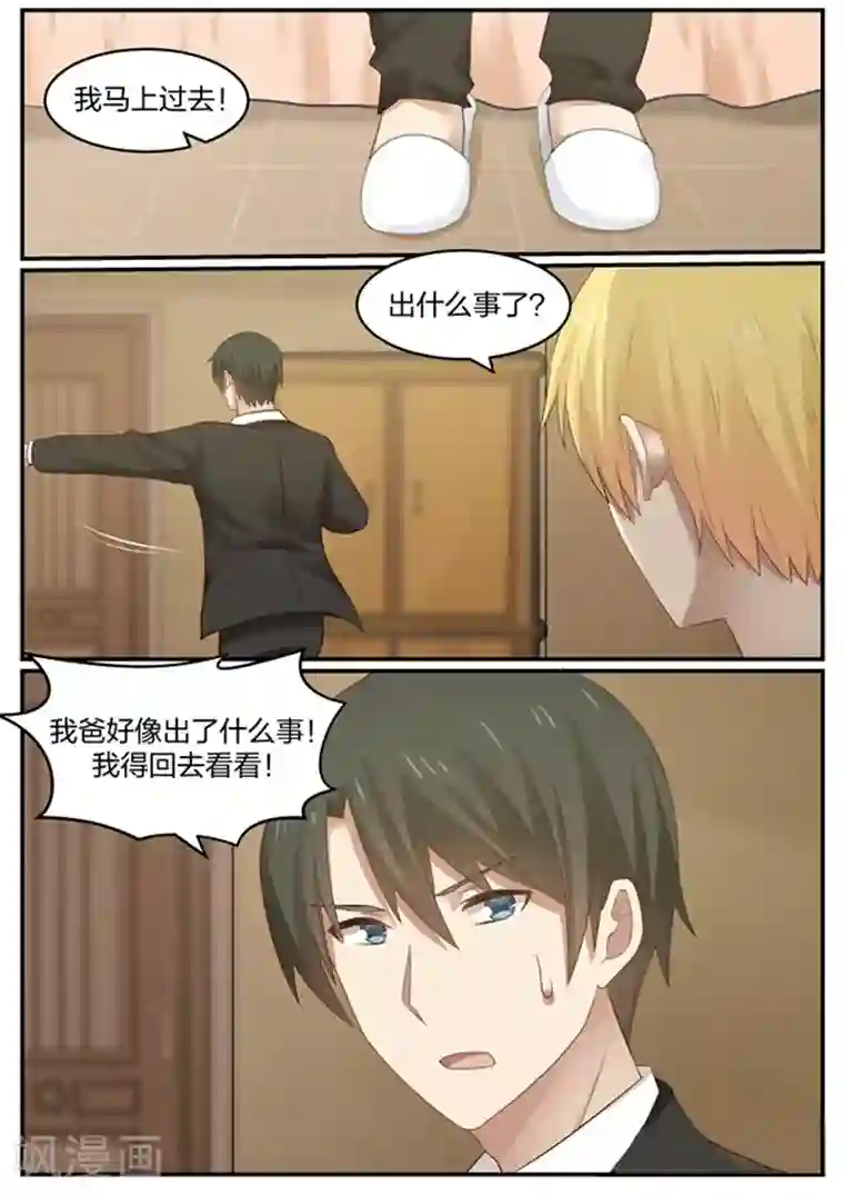 霸道总裁圈爱记第124话