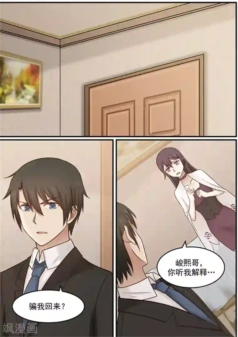 霸道总裁圈爱记第125话