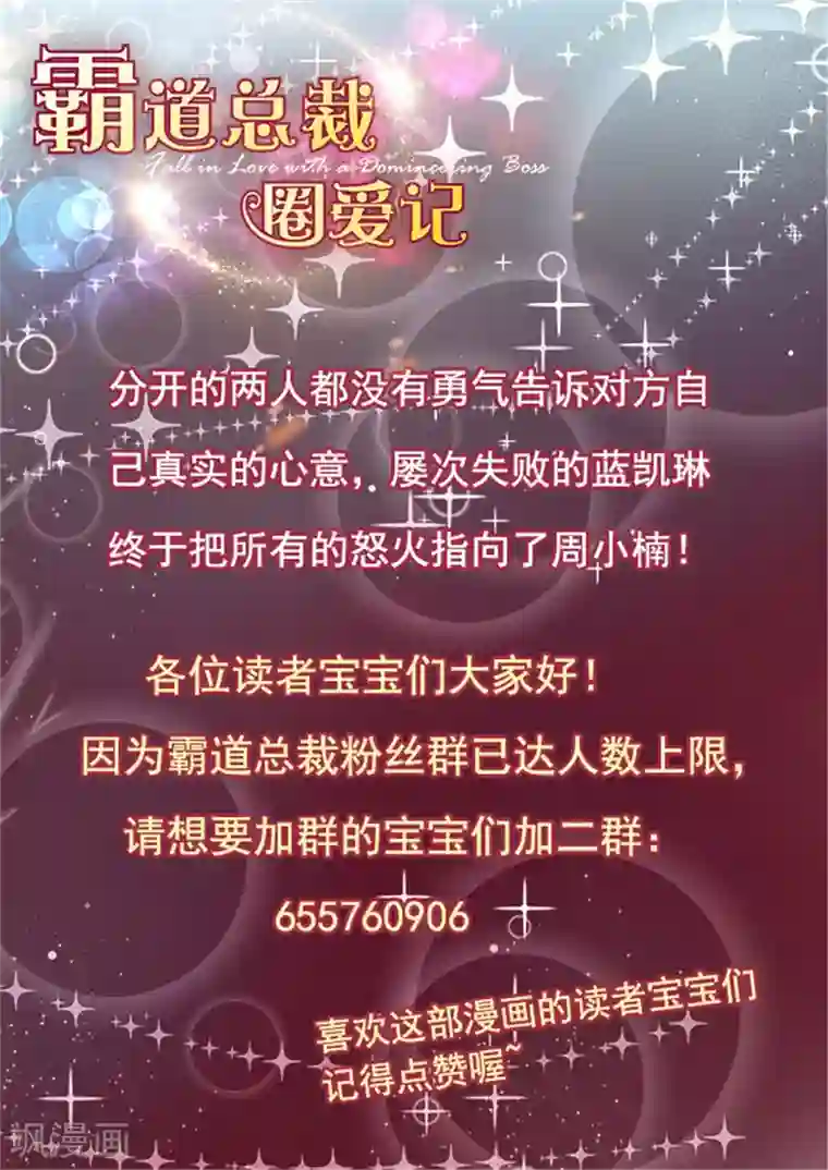 霸道总裁圈爱记第125话