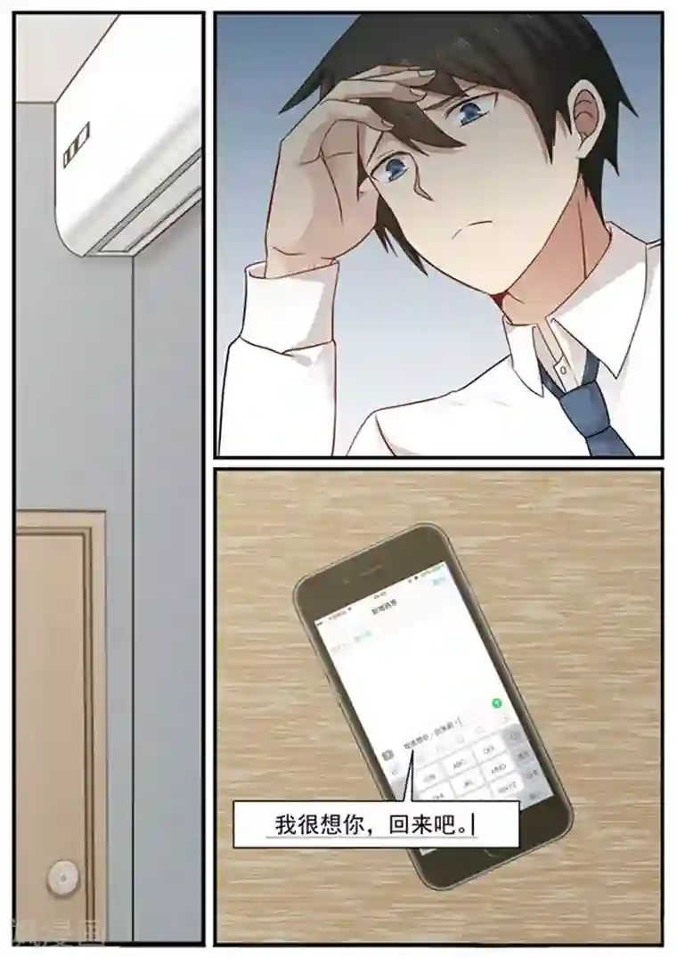 霸道总裁圈爱记第125话