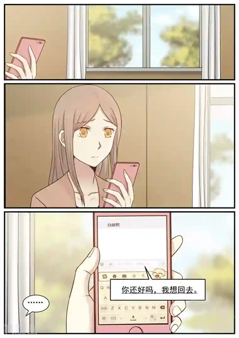 霸道总裁圈爱记第125话