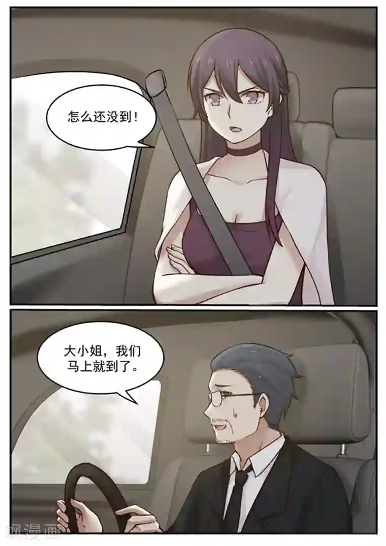 霸道总裁圈爱记第126话