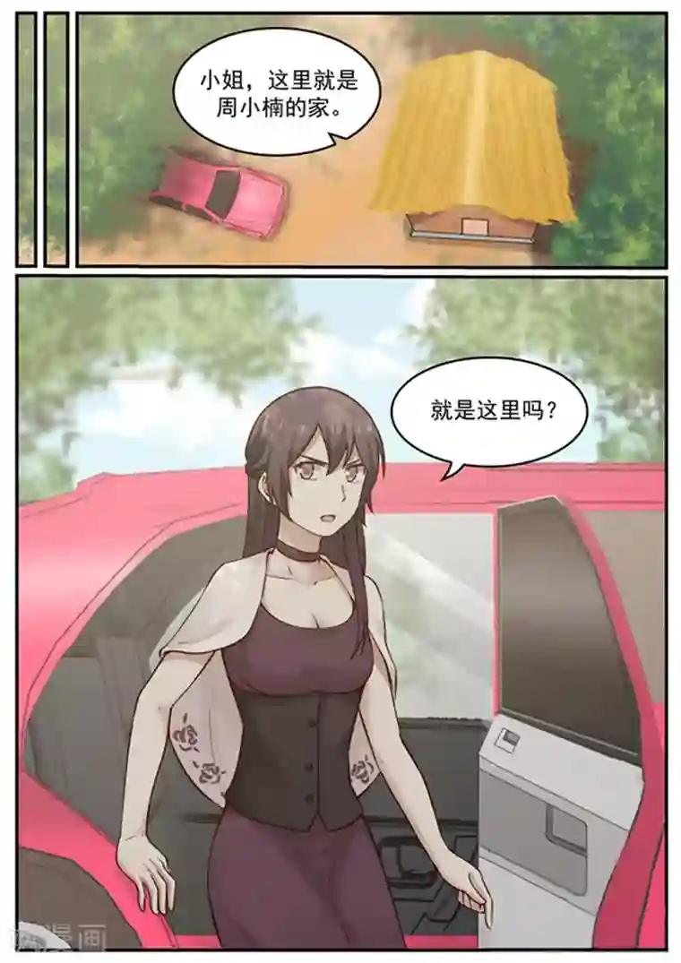 霸道总裁圈爱记第126话