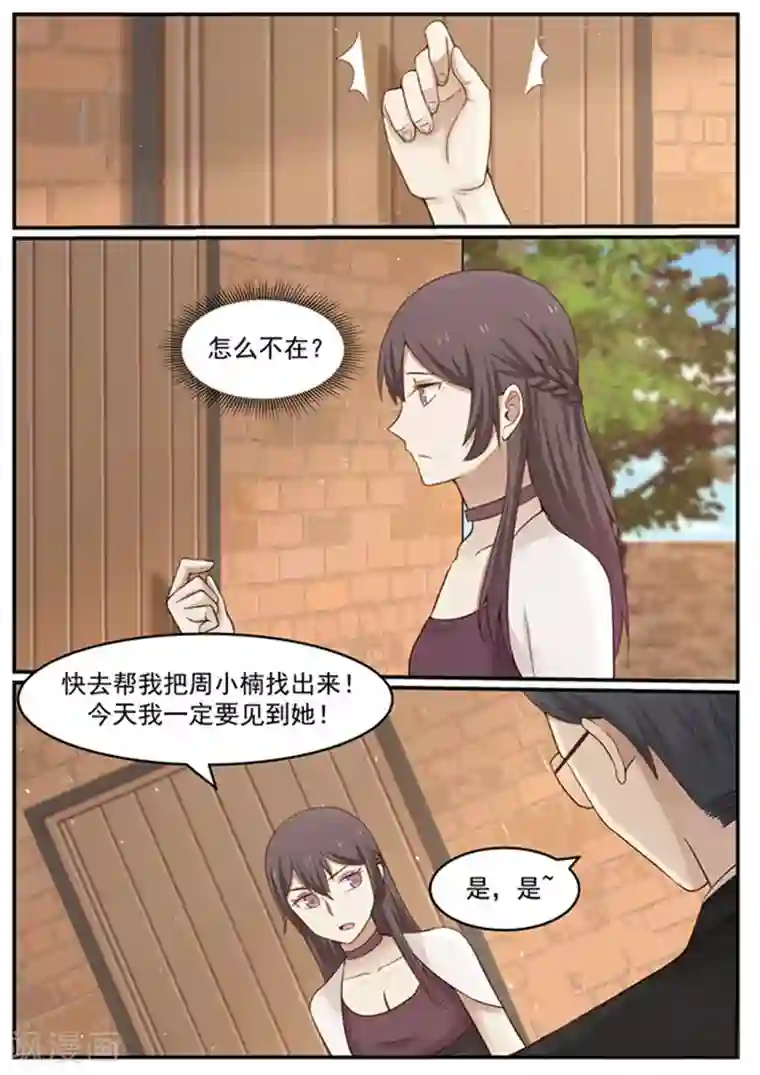 霸道总裁圈爱记第126话