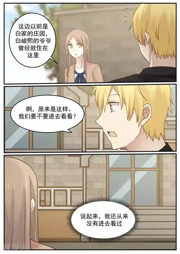 霸道总裁圈爱记第126话