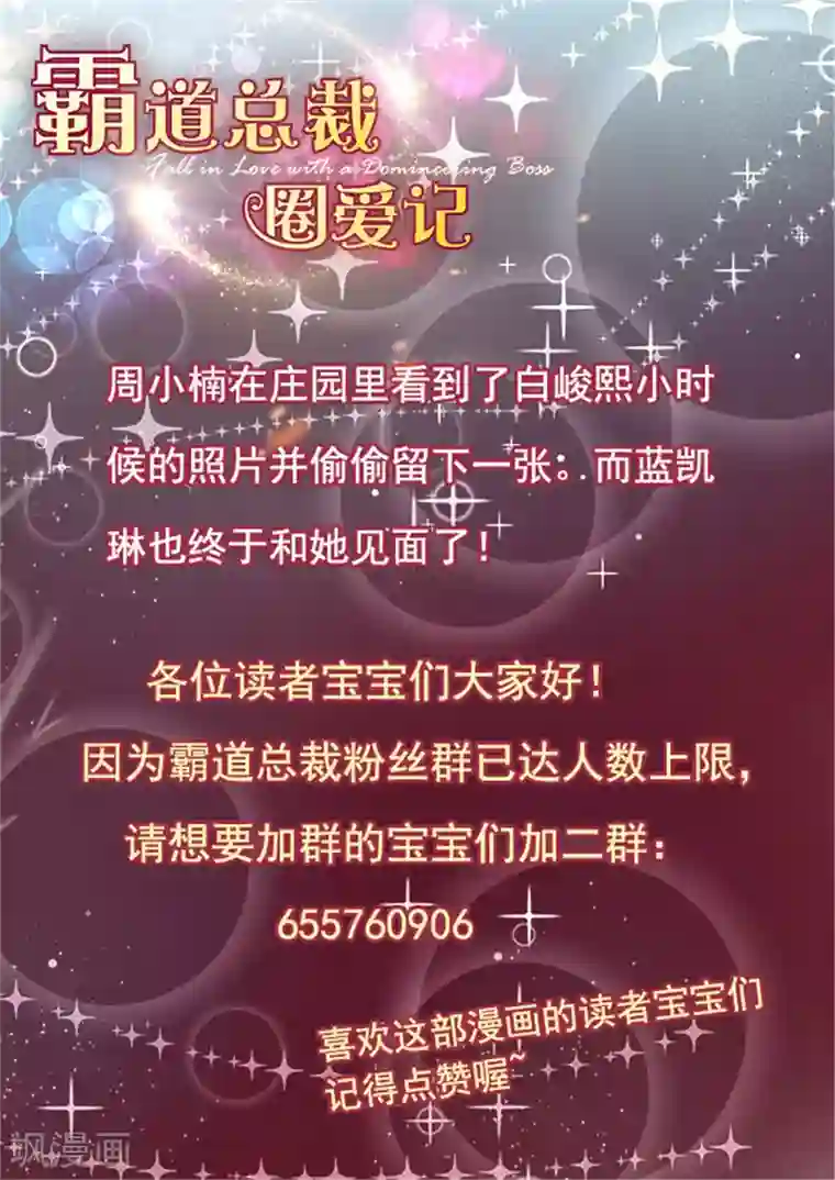 霸道总裁圈爱记第127话