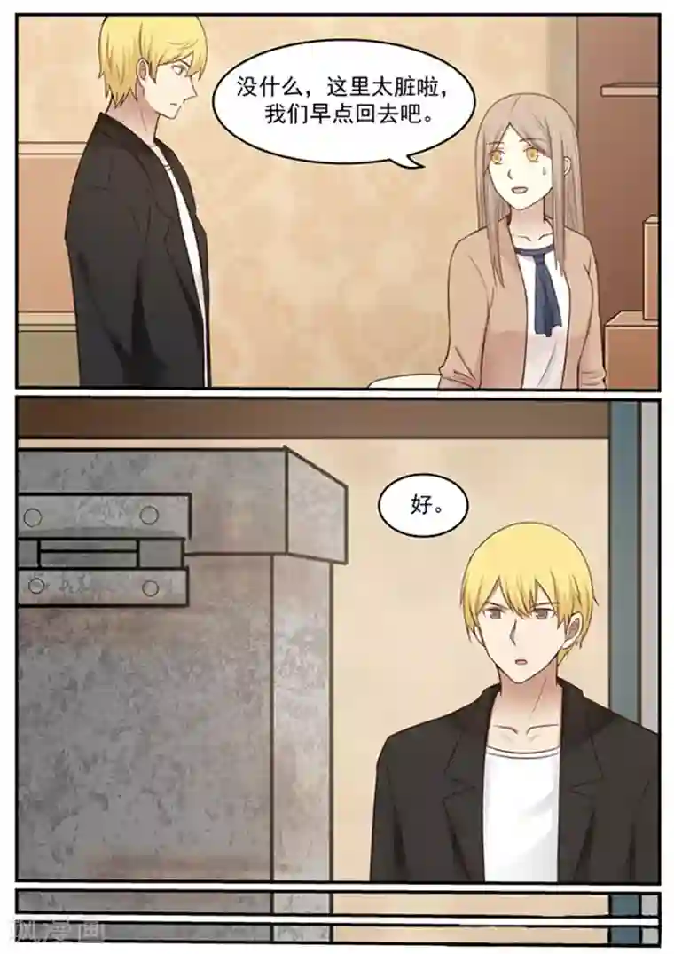 霸道总裁圈爱记第127话