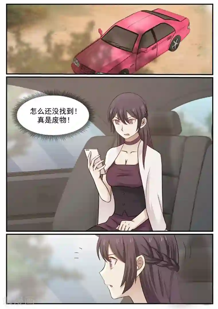 霸道总裁圈爱记第127话